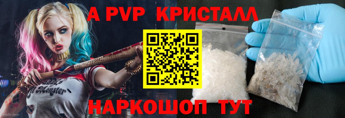 Alpha PVP СК КРИС  Вход с VPN  A-PVP  A-PVP кристаллы  Славянск-на-Кубани 