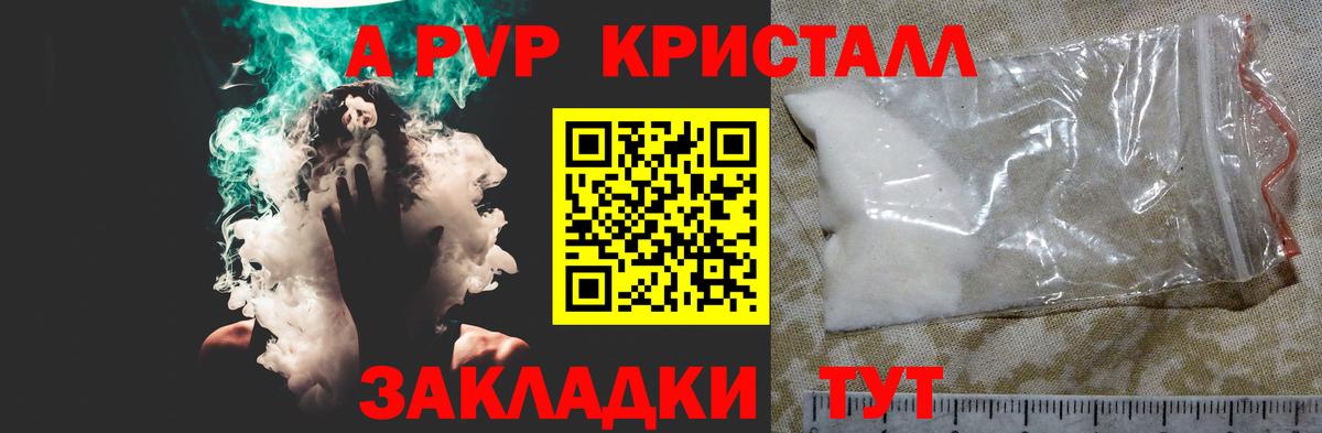 A-PVP Соль Славянск-на-Кубани