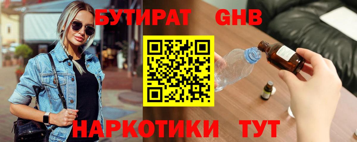 Славянск-на-Кубани  БУТИРАТ GHB  Вход с VPN 