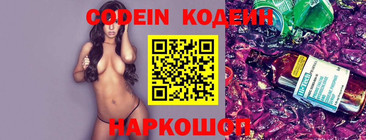 Кодеиновый сироп Lean напиток Lean (лин)  Вход с VPN  Codein Purple Drank  Славянск-на-Кубани 