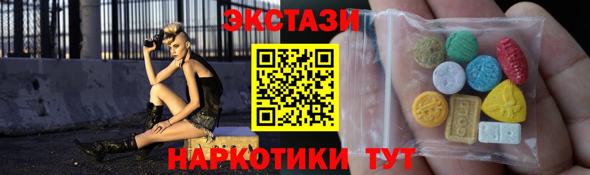 Славянск-на-Кубани  Экстази 250 мг  ЭКСТАЗИ  Вход с VPN 