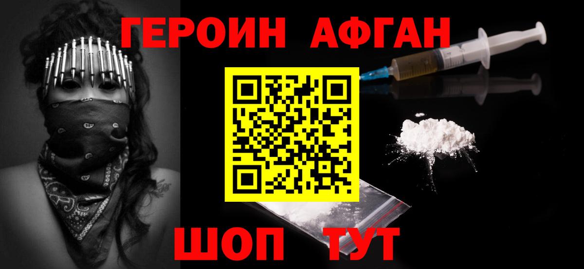 Славянск-на-Кубани  Героин Heroin  Вход с VPN 