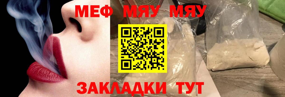 Меф мука Славянск-на-Кубани