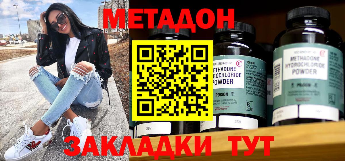 МЕТАДОН кристалл Славянск-на-Кубани