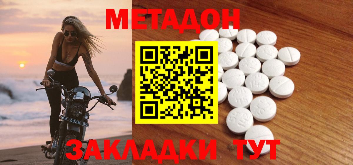 Славянск-на-Кубани  МЕТАДОН VHQ  МЕТАДОН VHQ  Вход с VPN 