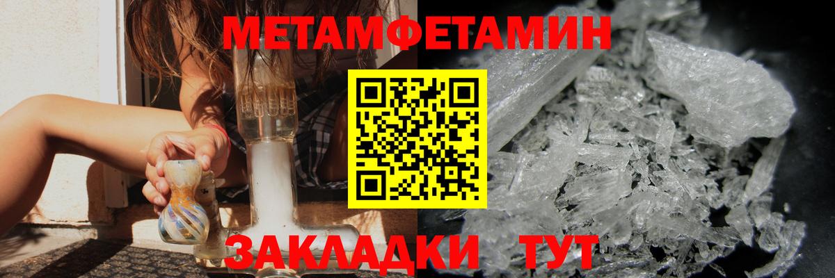 Метамфетамин мет  Вход с VPN  Славянск-на-Кубани  Метамфетамин мет 